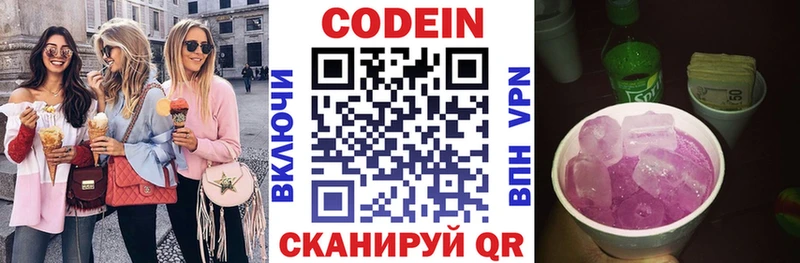 Кодеин напиток Lean (лин)  Сураж 